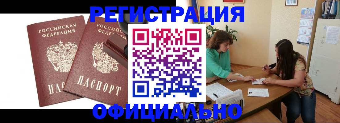 прописка для школы в Лысково