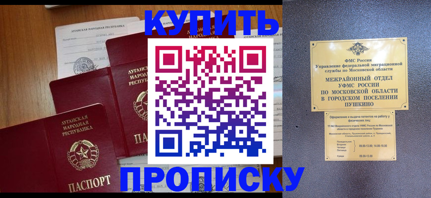 прописка в квартире в Лысково