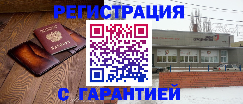 прописка в Лысково